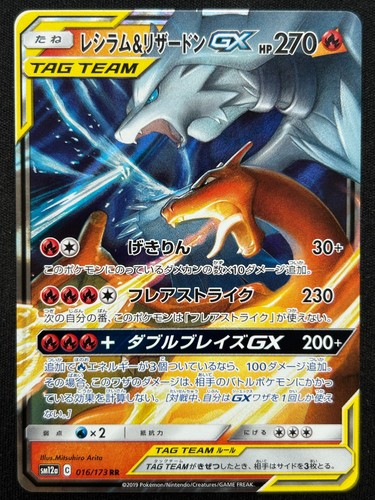 Reshiram charizard gx - reshiram, &