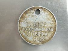 Rare ancien jeton de