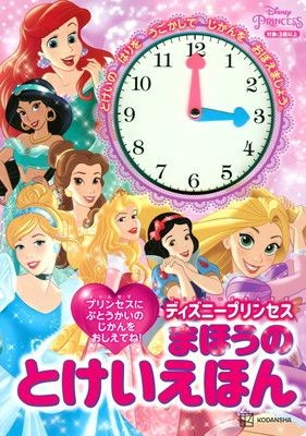 Disney princess magic - disney,