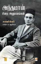 S G.Surya Anthaman Sirai