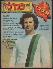 ISRAEL sport magazine "PENDEL" Mar 1 1973 No. 27 Martin Peters article