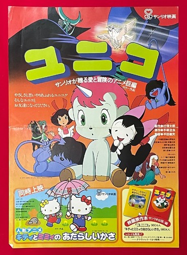 Size sanrio movie unico - b3,