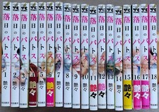 Rakujitsu no Pathos Vol.1-18
