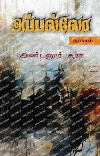 Andanoor sura apollo noval - andanoor,