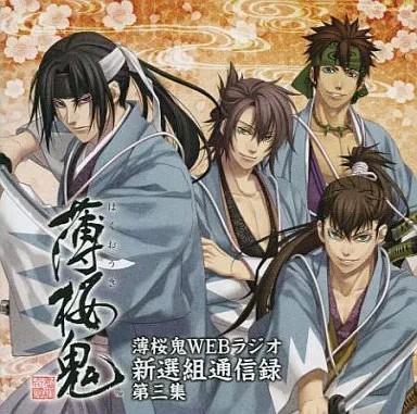 Hakuoki anime shinsengumi - cd,