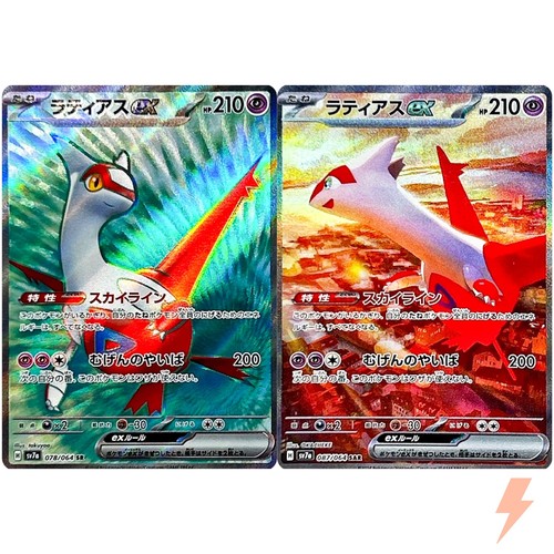 Latias sar set - ex,