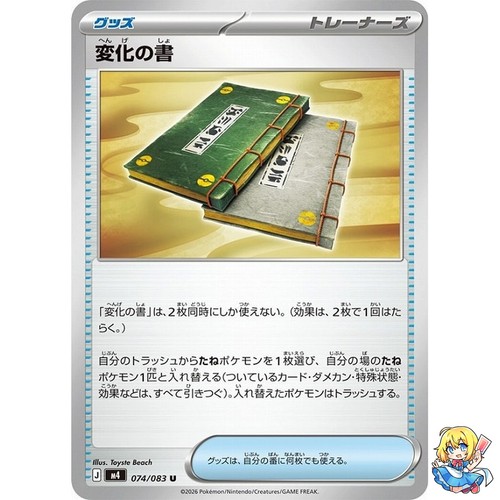 Livre transformation u - de,