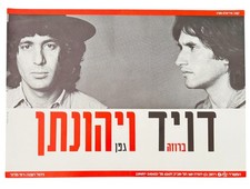David Broza Yehonatan Geffen