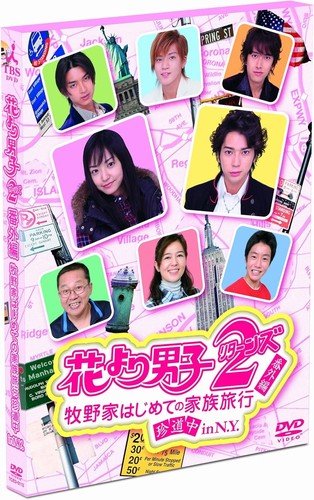 Dvd hana yori - dvd,