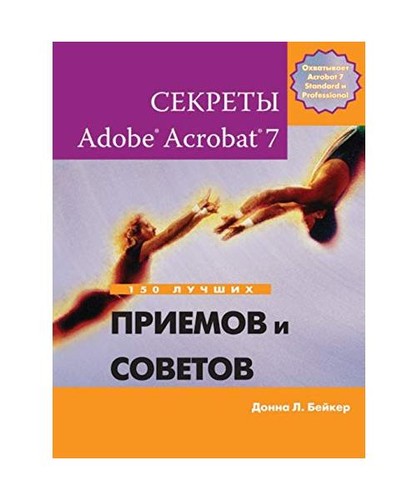 Sekrety adobe acrobat - sekrety, acrobat[r]