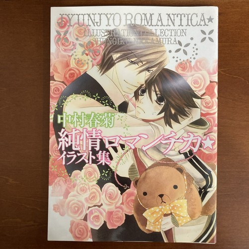 Junjou romantica illustration - romantica,