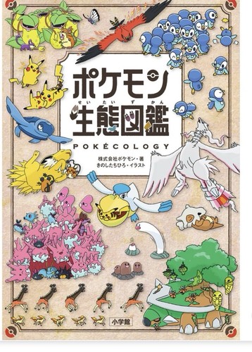 Psl pokecology pokemon - psl,