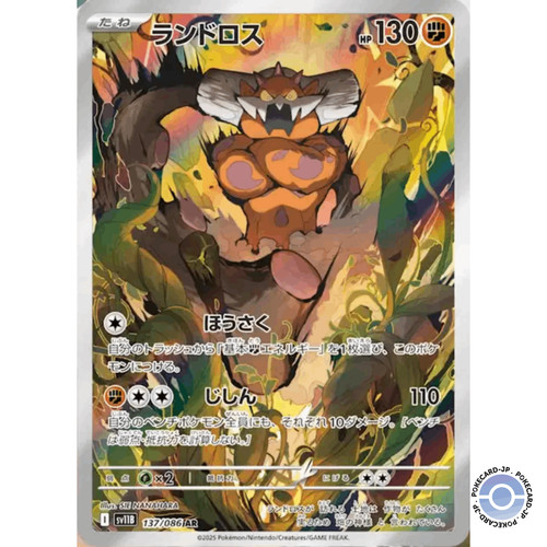 Landorus 137 sv11b - landorus, 137/86