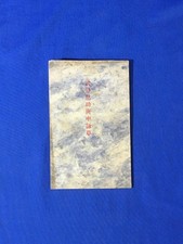 Avant-guerre Taisho Era 10