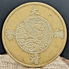 Pièce de monnaie chinoise en