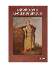 Khatchagoghi Hishatakarana