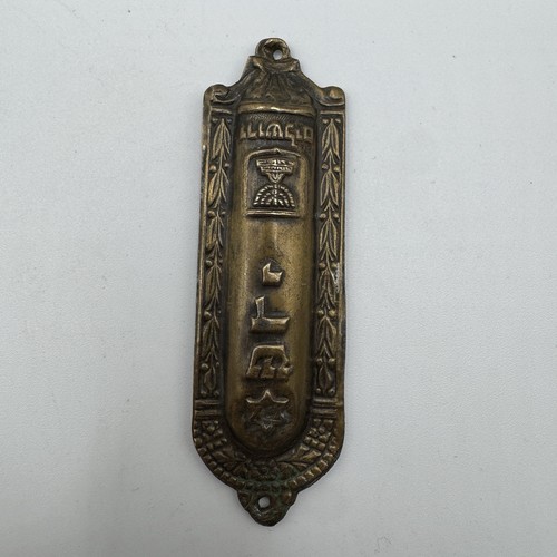 Mezuzah ancienne laiton - ancienne,