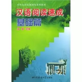 Hanyu yuedu sucheng - yuedu,