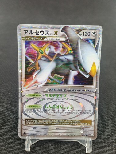Arceus 077 090 holo - arceus, 077/090