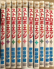 USED Strobe Edge Vol.1-10