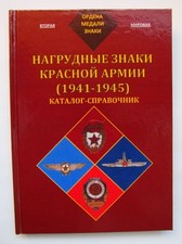 Insignes militaires russes de