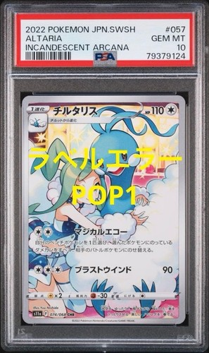 Psa10 2022 pokemon jpn swsh - 2022, jpn.swsh