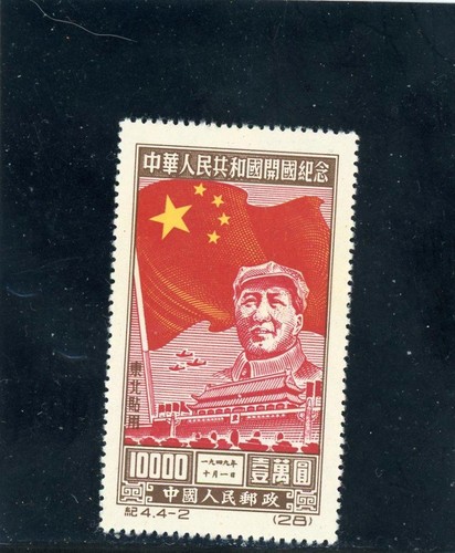 China prc 1950 scott - 1950, 1l151