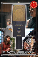 Microphone à condensateur AKG