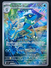 FROGADIER 087/083 M4 NINJA