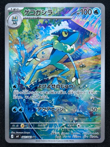 Frogadier 087 083 ninja - 087/083, m4