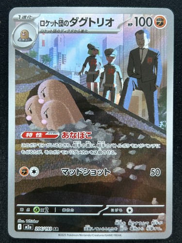 Dugtrio 206 193 m2a - 206/193, dream