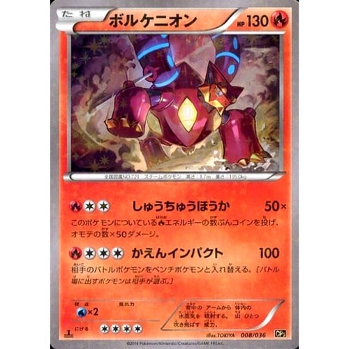 Pokemon volcanion holo - holo, 008/036