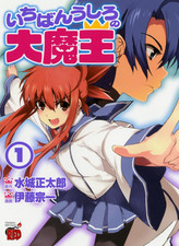Demon King Daimao / Ichiban