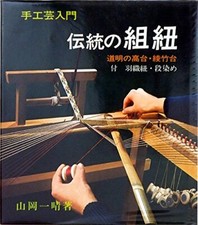 Livre vintage japonais - Braid