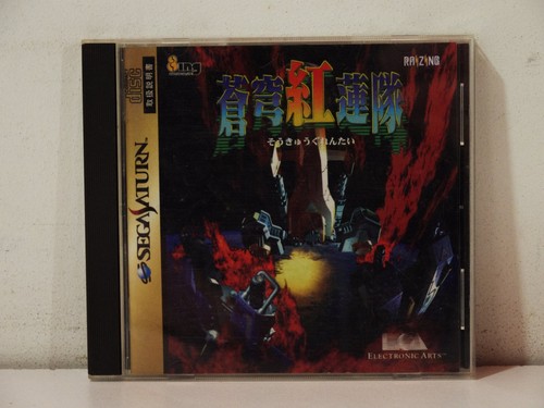 Soukyugurentai sega saturn - soukyugurentai,