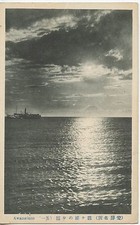 POSTCARD / ASIA ASIE JAPAN JAPON AWAMEISOO