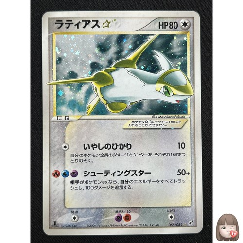 Carte pokemon latias gold - [nm],