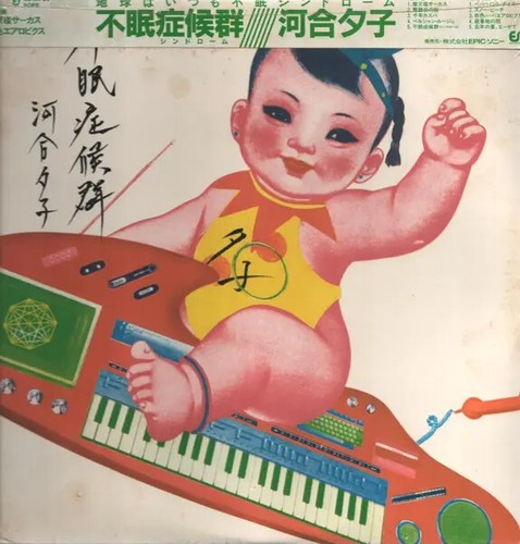 Yuko kawai 不眠症候群 - yuko,