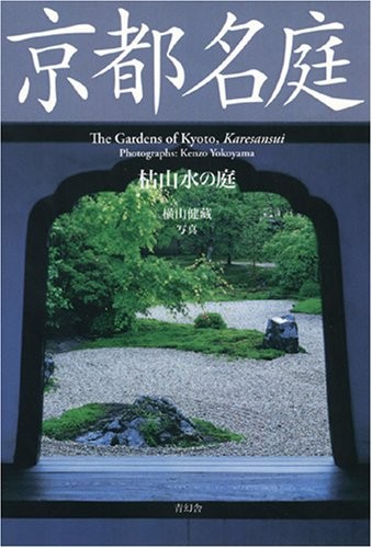 The gardens kyoto - the,