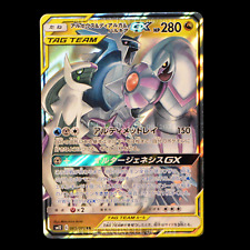 carte Pokémon Arceus & Dialga & Palkia GX sm12 065 sm12 Alter Genesis