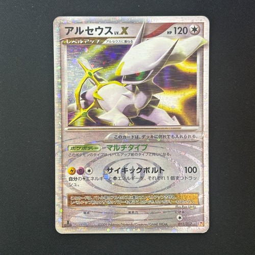 Pokemon japanese arceus - pokemon, lv.x