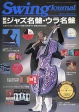 Swing Journal May 1989 Special