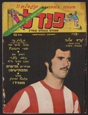 ISRAEL sport magazine "PENDEL" Aug 1 1972 No. 13 Gred Müller sur la couverture