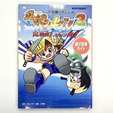 Shiren the Wanderer 2 Kindness