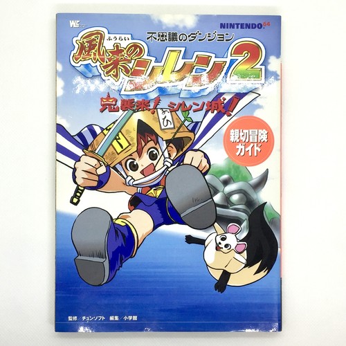 Shiren the wanderer - the,