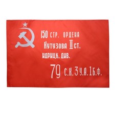 Drapeau Armée rouge de l'URSS