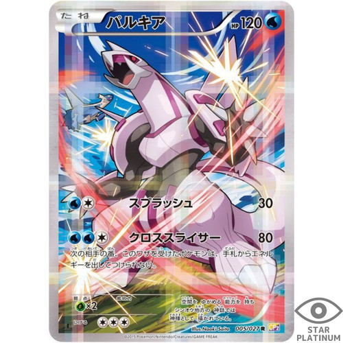 Carte pokemon japonaise palkia - carte,