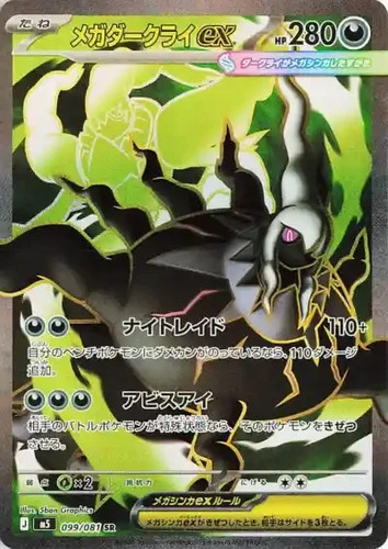 Carte pokemon mega darkrai - pokemon,