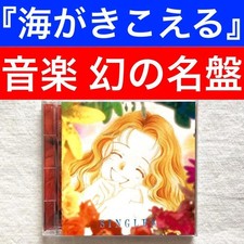 Shigeru Nagata Singles Michimi Narita Studio Ghibli Sea Sound OST d'occasion
