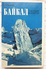 1984 Lake Baikal